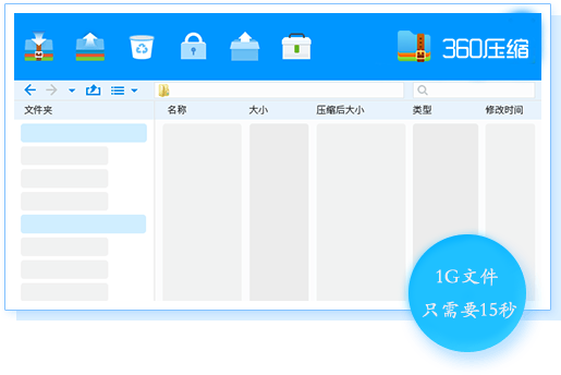 360压缩界面展示